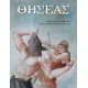 Θησέας - Μυθολογία - Ιστορία στο diaplasibooks.gr